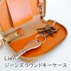 Lien 栃木レザージーンズラウンドキーケース キャメル