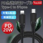 ショッピングiphone 充電 ケーブル Lightning USB-C 20W PD 急速充電 ケーブル Type C ライトニングケーブル UCB C タイプC iPhone14 iPhone13ナイロン編み 高耐久 ケーブル 20W/18W 1m/2m