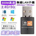 wifi 無線LAN 子機 USB アダプター 600Mbps 11ac 433 150Mbps 2.4G 5G USB2.0 AC600 Windows10/11 バンド ワイヤレス ネットワーク