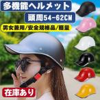 自転車 ヘルメット 野球帽子型 高通気性 高剛性 超軽量 ロードバイク 頭部保護帽 ベースボール 帽子 バイク カスク 男女兼用 サイクリング 通勤 通学用