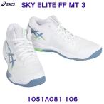 アシックス ASICS【2026SS】バレーボールシューズ1051A081 106 SKY ELITE FF MT 3  White/Saba Blue ホワイト×ブルー