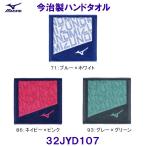  Mizuno MIZUNO сейчас . производства полотенце для рук 32JYD107 34×34cm сделано в Японии сейчас . полотенце /2026SS