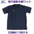 ミズノ Ｔシャツ 半袖 紺 32MA119014 ドレスネイビー×ホワイト MIZUNO ワンポイント 丸首 メンズ 吸汗速乾 UVカット