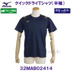  Mizuno MIZUNO [30%OFF] MC линия Quick dry футболка короткий рукав 32MAB02414 платье темно-синий 