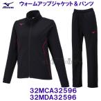 ショッピング上下 ミズノ MIZUNO レディース ジャージ上下セット ウォームアップジャケット＆パンツ 32MCA32596 & 32MDA32596 ブラック×ベリーピンク/2026SS
