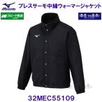 ショッピングブレス ブレスサーモ 中綿ウォーマージャケット MIZUNO ミズノ 32MEC55109 ブラック 黒 ウィンドブレーカーシャツ/2025FW