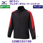 ミズノ MIZUNO MCライン ブレスサーモ裏地 ウォーマージャケット 32MEC63196 ブラック×チャイニーズレッド 黒×赤 /2025FW