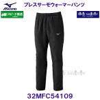 ミズノ MIZUNO ブレスサーモ裏地 ウォーマーパンツ 32MFC54109 ブラック 黒 /2025FW