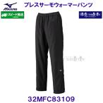 ショッピングブレスサーモ ブレスサーモウォーマーパンツ ウイメンズ 女性用 MIZUNO ミズノ 32MFC83109 ブラック 黒 レディース ウィンドブレーカーパンツ /2025FW