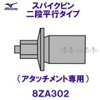  Mizuno MIZUNO шиповки булавка 2 уровень flat line модель ( Attachment специальный ) 8ZA302 черный легкая атлетика пригодный для любой погоды для Ran булавка /2025FW