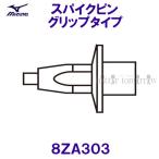  Mizuno MIZUNO шиповки булавка рукоятка модель 8ZA303 серебряный легкая атлетика пригодный для любой погоды для Ran булавка /2025FW
