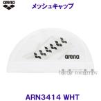  Arena arena сетчатая кепка ARN3414 белый WHT команда линия. arena Logo шапочка для купания /20%OFF