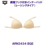 アリーナ arena 調整フック付きインナーパッド（レーシングタイプ） ARN3434 BGE ベージュ スイムカップ 競泳 プール 水泳 /2023FW