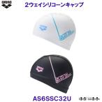  Arena 2WAYsi Ricoh n колпак AS6SSC32U плавание колпак шапочка для купания arena planet water 2 way силиконовый колпачок /2026SS