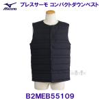 ミズノ MIZUNO ブレスサーモ コンパクトダウンベスト メンズ B2MEB55109 ブラック /2025FW