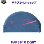 アリーナ arena テキスタイルキャップ FAR3916 ダークグレイ DGRY 水泳帽 スイミングキャップ プール フィットネススイム/20%OFF