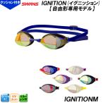  Swanz SWANS зеркало плавание стакан IGNITION-M зажигание M свободный форма специальный модель .. защитные очки подушка цельный формирование модель /2025SS