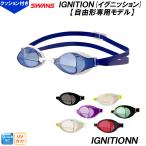  Swanz SWANS плавание стакан IGNITION-N зажигание N свободный форма специальный модель .. защитные очки подушка цельный формирование модель /2025SS