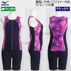 ミズノレディースフィットネス水着セ...