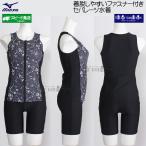 ミズノ MIZUNO レディース フィットネス水着 Mサイズ N2JGD32090 ブラック×グレー ファスナー付き セパレーツ /2026SS