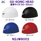 ショッピングスイムキャップ ミズノ MIZUNO スイムキャップ【2024FW】GX・SONIC HEADN2JW8002 GXソニックヘッド通常サイズ（５０−５９ｃｍ）