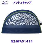  Mizuno MIZUNO сетчатая кепка N2JWA51414 темно-синий цвет темно-синий шапочка для купания купальная шапочка знак . плотно дизайн /20%OFF