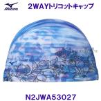 ミズノ MIZUNO スイムキャップ ２WAYトリコットキャップ N2JWA53027 青色 ブルー 水泳帽 グラデーションデザイン /2023FW