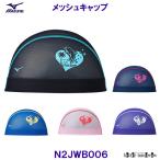 ショッピングスイムキャップ ミズノ MIZUNO メッシュキャップ N2JWB006 水泳帽 スイムキャップ イルカ 競泳 プール /2024SS