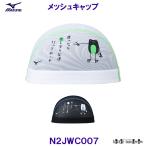  Mizuno MIZUNO сетчатая кепка N2JWC007 шапочка для купания купальная шапочка . карты способ дизайн .. бассейн /2025SS