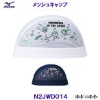 ミズノ MIZUNO メッシュキャップ N2JWD014 水泳帽 スイムキャップ 宇宙遊泳ネコ 猫 ねこ 競泳 プール /2026SS