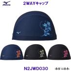 ミズノ MIZUNO 2WAYキャップ N2JWD030 トリコットキャップ ゆずの花 水泳帽 スイミングキャップ プール /2026SS