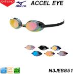  Mizuno защитные очки ACCEL EYE акселератор I подушка нет зеркало линзы WA одобрение non подушка плавание .. рейсинг плавание плавание N3JEB851 /2026SS
