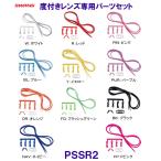  Swanz SWANS раз есть плавание линзы специальный детали комплект PS-SR2 защитные очки ремень + нос ремень + регулировщик ( хвост таблеток )PSSR2 /2025SS