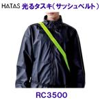 - taHATAS[2025SS] светится тасуки ( рама частота )RC3500