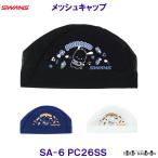 スワンズ SWANS メッシュキャップ SA-6 PC26SS ポチャッコ サンリオキャラクター 水泳帽 プール 競泳 SA6 スイムキャップ /2026SS