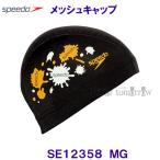 スピード speedo メッシュキャップ 水泳帽 スイムキャップ プール 競泳 ウォーターペイント柄 マンゴー SE12358 MG /2024SS