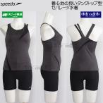 スピード speedo フィットネス水着 レディース Lサイズ セパレート SFW22560 ブラックミックス KX ディアゴナセパレーツ水着 /2026SS