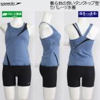 スピード speedo フィットネス水着 レディース Lサイズ セパレート SFW22560 サンライズブルー SB ディアゴナセパレーツ水着 /2026SS