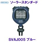  секундомер SEIKO Seiko солнечный стандартный SVAJ005 голубой природа энергия синий цвет /2025FW