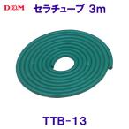 ti- and M D&amp;M Sera камера блистер упаковка TTB13 зеленый ( heavy ) 3m /2025FW