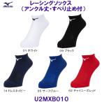  Mizuno MIZUNO рейсинг носки ( лодыжка длина * скольжение прекращение есть )U2MXB010 наземный бег носки лодыжка /2026FW