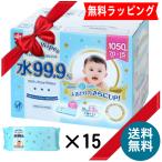 【即日発送】完全包装 レック お尻ふき 水99.9% 70枚×15個 (1050枚)コストコ ラッピング無料 出産祝 ギフト 大判 おしりふき