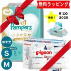 【即日発送】完全包装 高級 パンパース はじめての肌へのいちばん おむつ 新生児 Sサイズ Mサイズ RICO リコ1 pigeon 4 おしりふき 出産祝 ギフト ラッピング