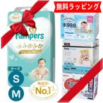 【即日発送】完全包装 パンパース はじめての肌へのいちばん Sサイズ Mサイズ おむつ おしりふき 人気 7パック 出産祝 オムツ ギフト ラッピング