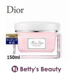 ショッピングdior Dior ミス ディオール ボディ クリーム  150ml (ボディクリーム) クリスチャンディオール