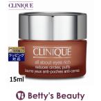 CLINIQUE クリニーク オール アバウト アイ リッチ  15ml (アイケア)