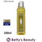 【並行輸入品】ロクシタン ヴァーベナ シャワージェル  250ml (ボディソープ)