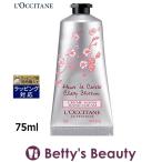 ロクシタン チェリーブロッサム ソフトハンドクリーム 75ml (ハンドクリーム)