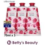 ロクシタン ローズ ハンドクリーム お得な3個セット 75ml x 3 (ハンドクリーム)