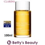 クラランス ボディオイル アンティオー 100ml (ボディオイル)